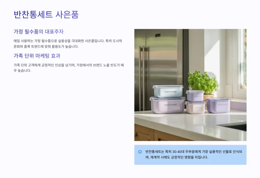 보험 사은품 주문제작 소량 제작 반찬통