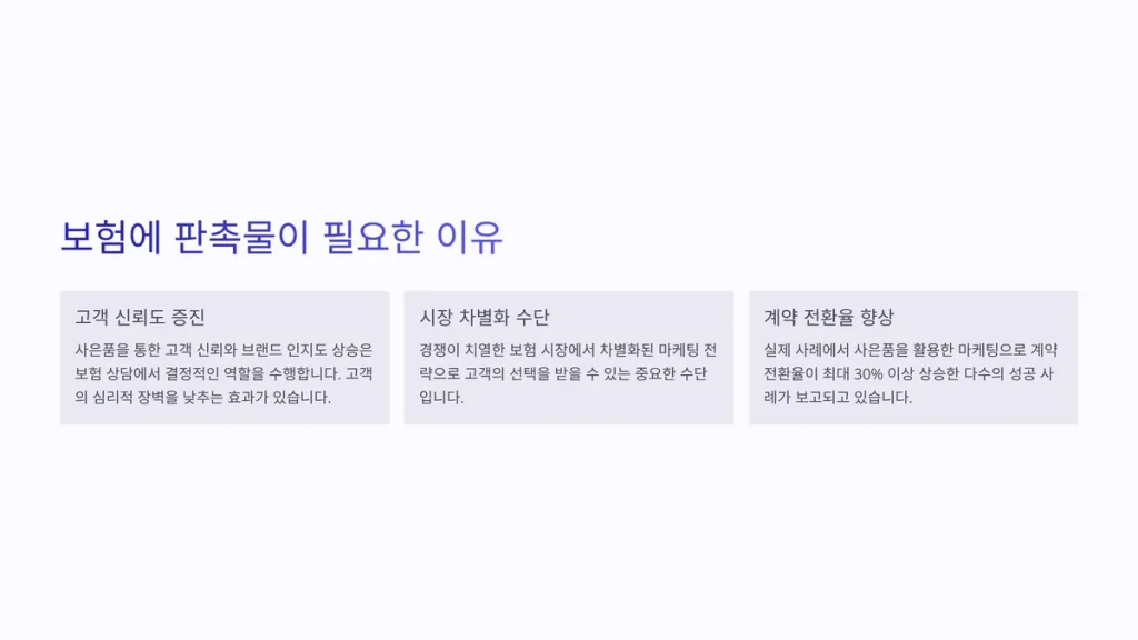 보험 사은품 맞춤 제작 현대해상 한화생명 