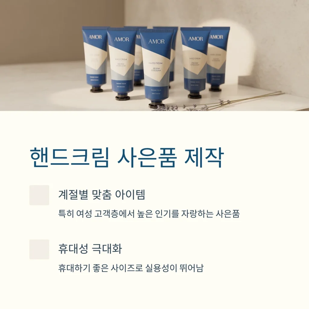 사은품 제작 미용실 판촉물 네일샵 개업 답례품 핸드크림