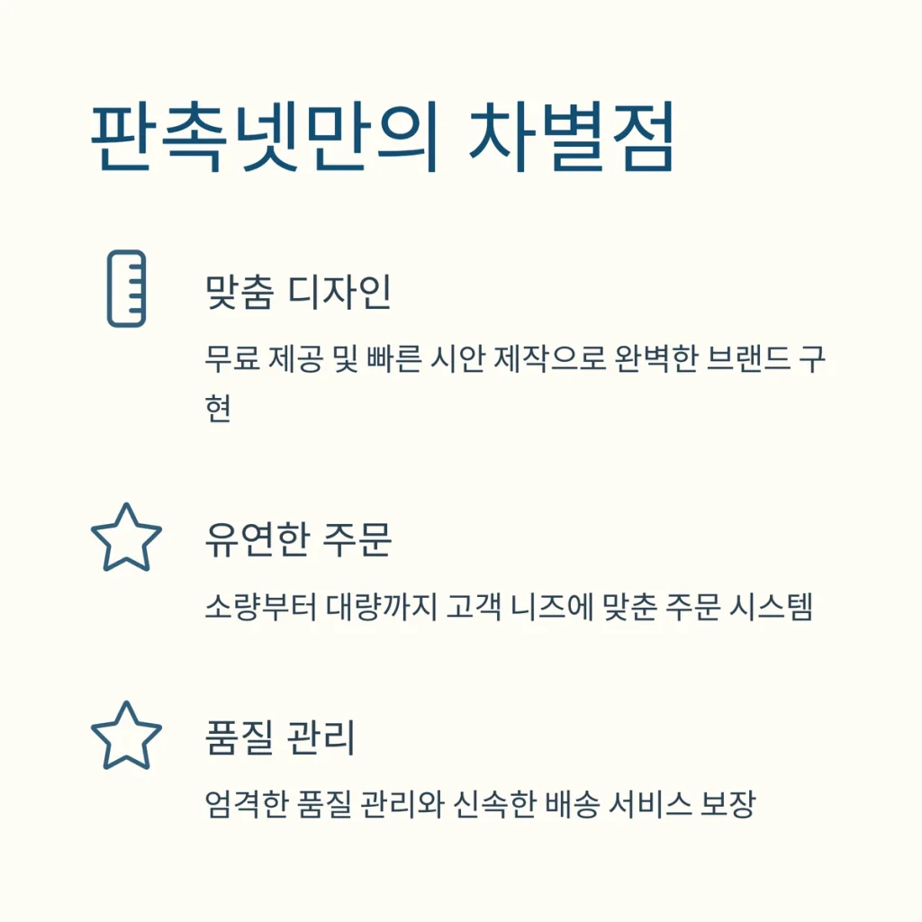 사은품 제작 저렴한 곳
