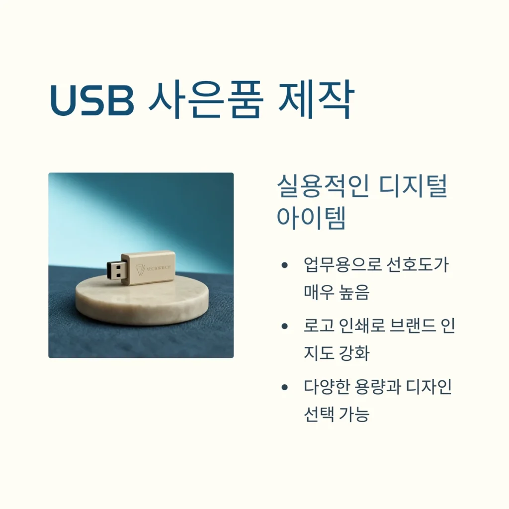 사은품 제작 usb소량제작