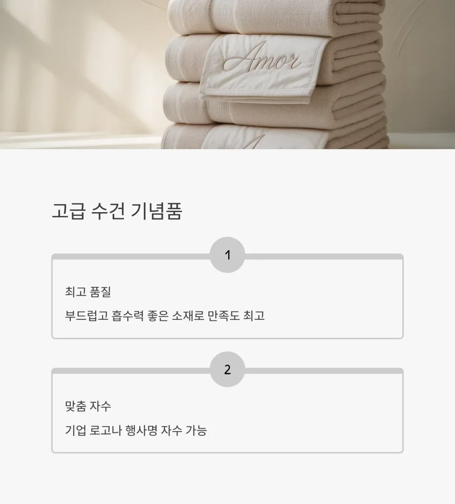 센스있는 답례품 수건답례품 제작