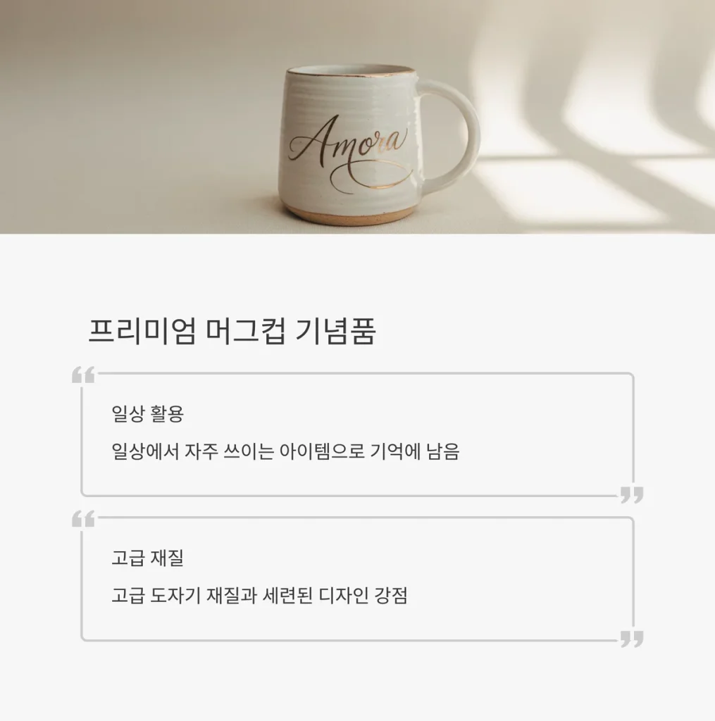 센스있는 답례품 추천 머그컵 포장 