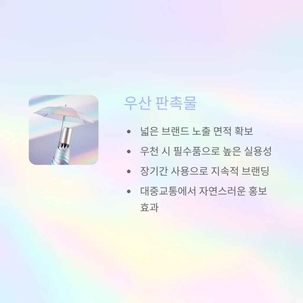 소량 판촉물 제작 우산 답례품 제작