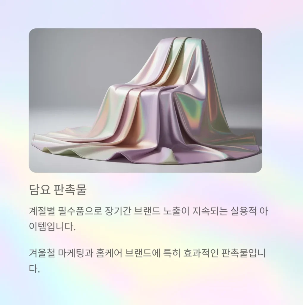 소량 판촉물 제작 담요 주문제작
