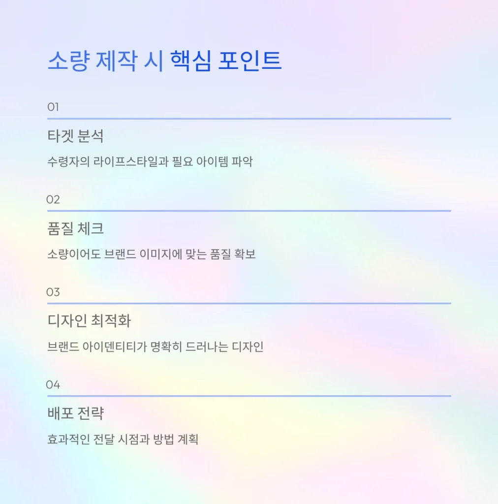 소량 판촉물 제작 소규모행사답례품