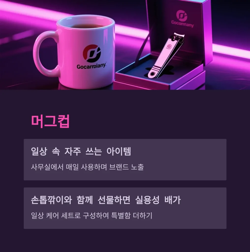 손톱깎이세트제작