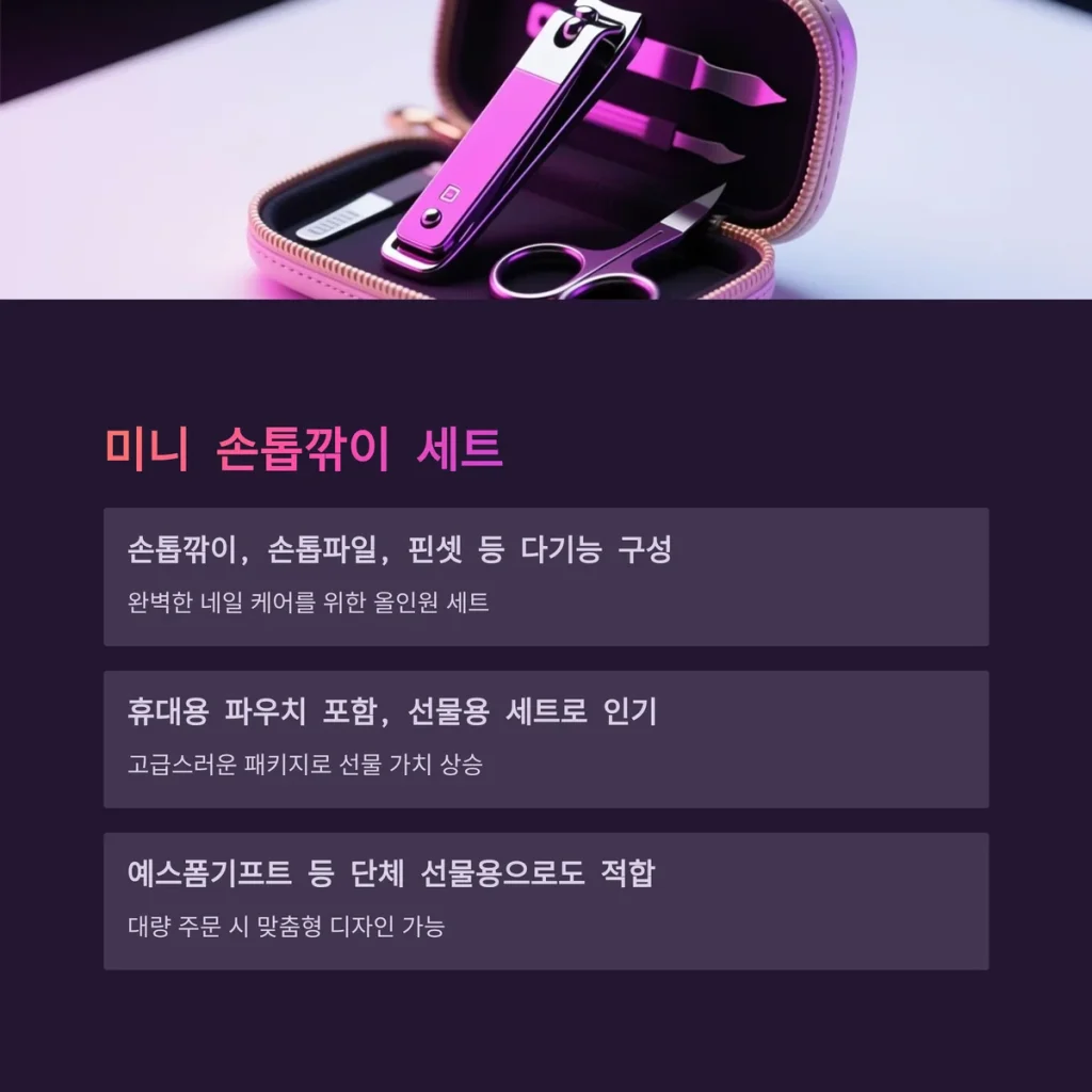 손톱깎이 기념품 제작 저렴한곳