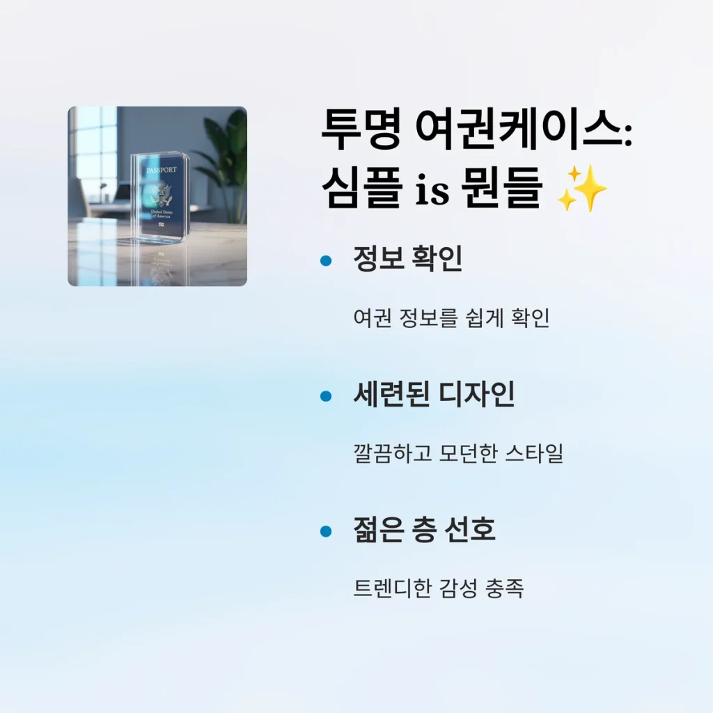 투명여권케이스 주문제작 잘하는 곳