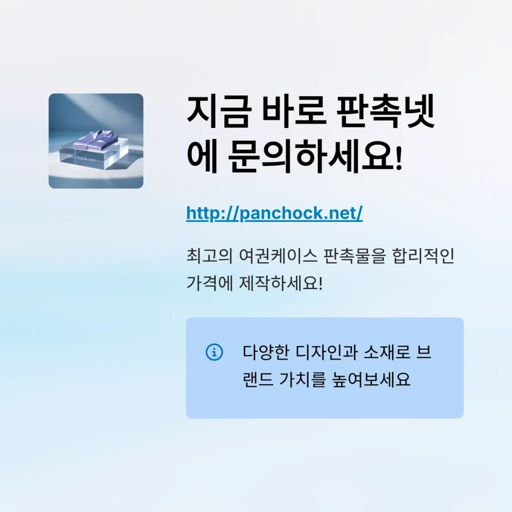 여권케이스 주문제작 학생기념품 제작 사은품 제작