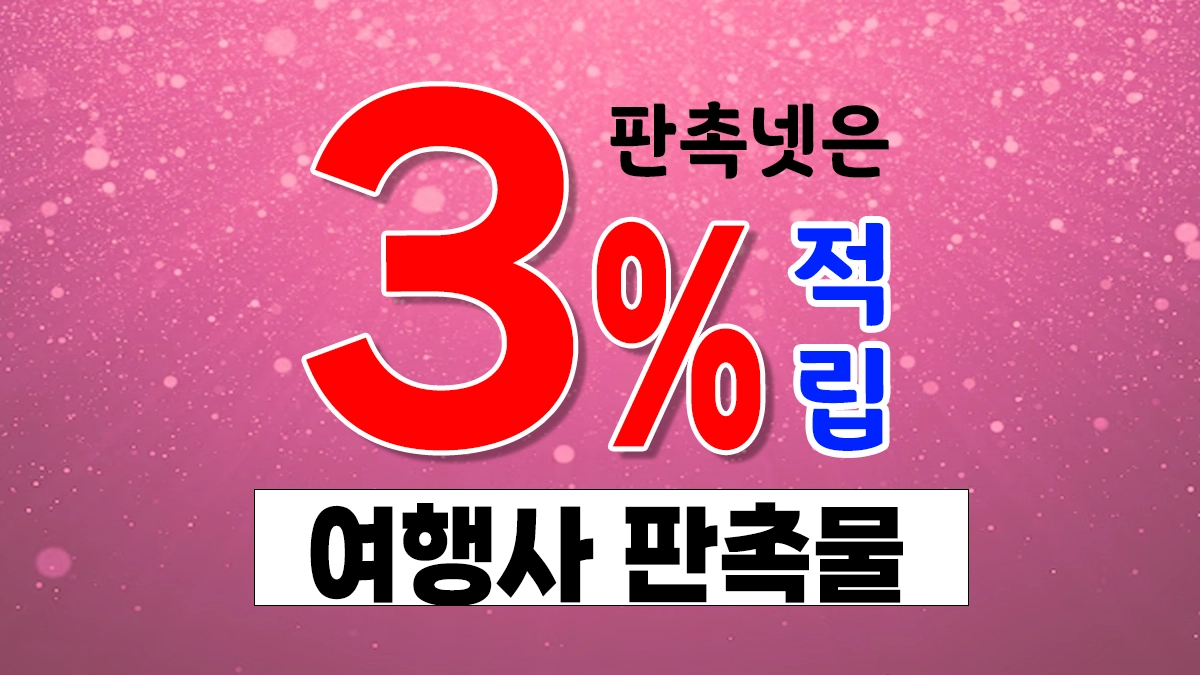 여행사 판촉물 제작 홍보물 추천