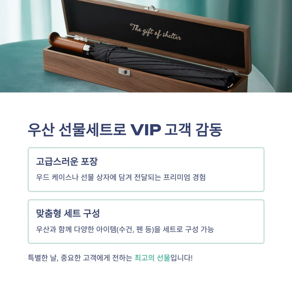 우산 판촉물 제작 우산선물세트 기업판촉물