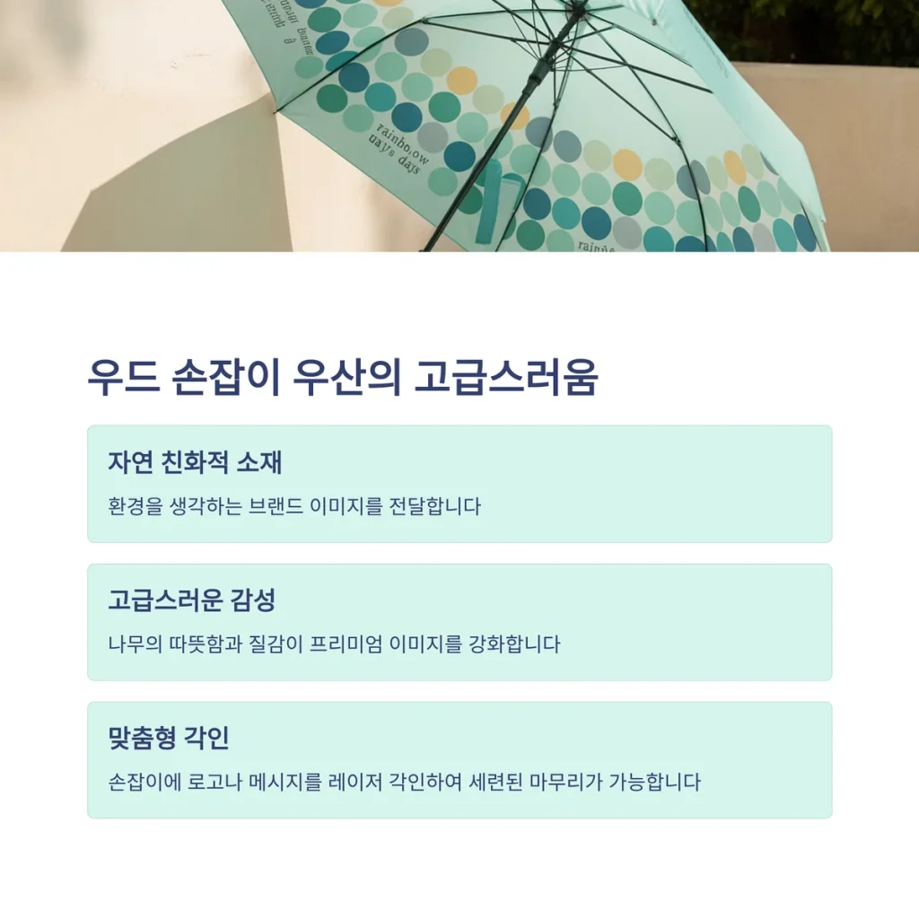 우산 판촉물 제작 우산 답례품