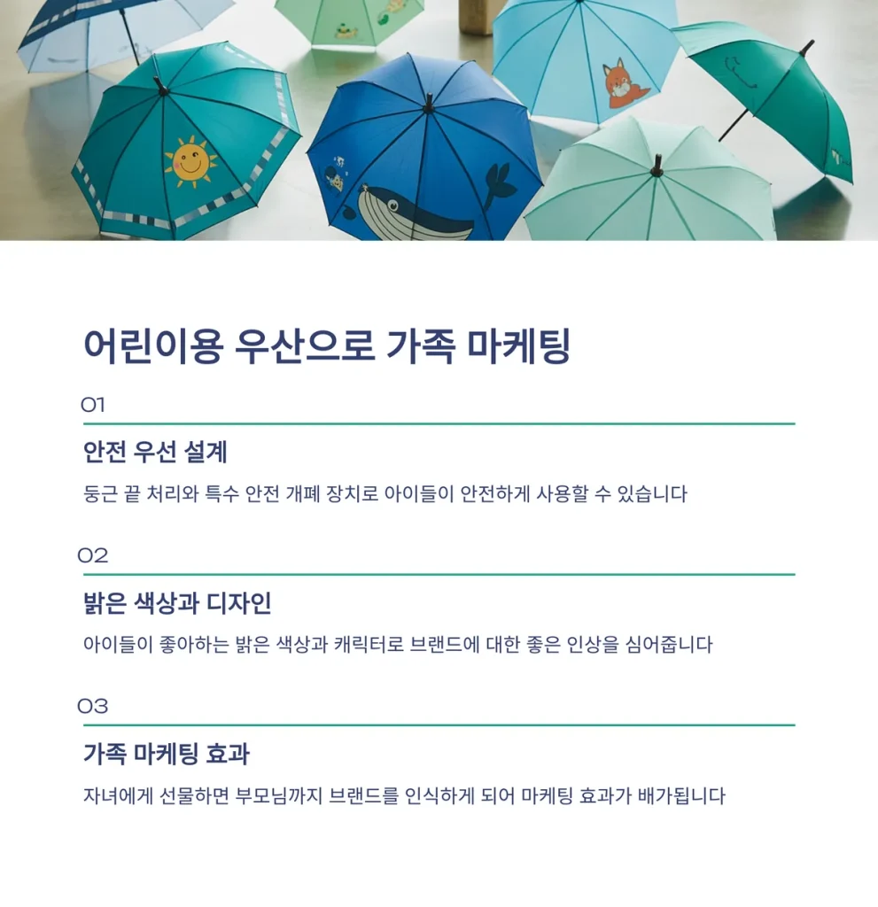 우산 판촉물 제작 어린이우산 단체선물 제작