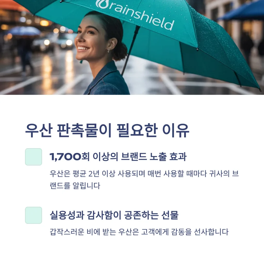 우산 판촉물 제작 업체 후기 좋은 곳