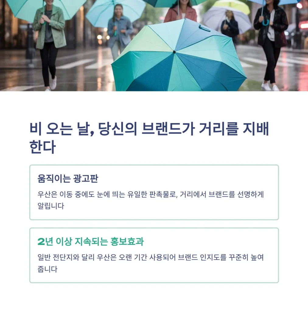 우산 판촉물 제작 사이트 추천
