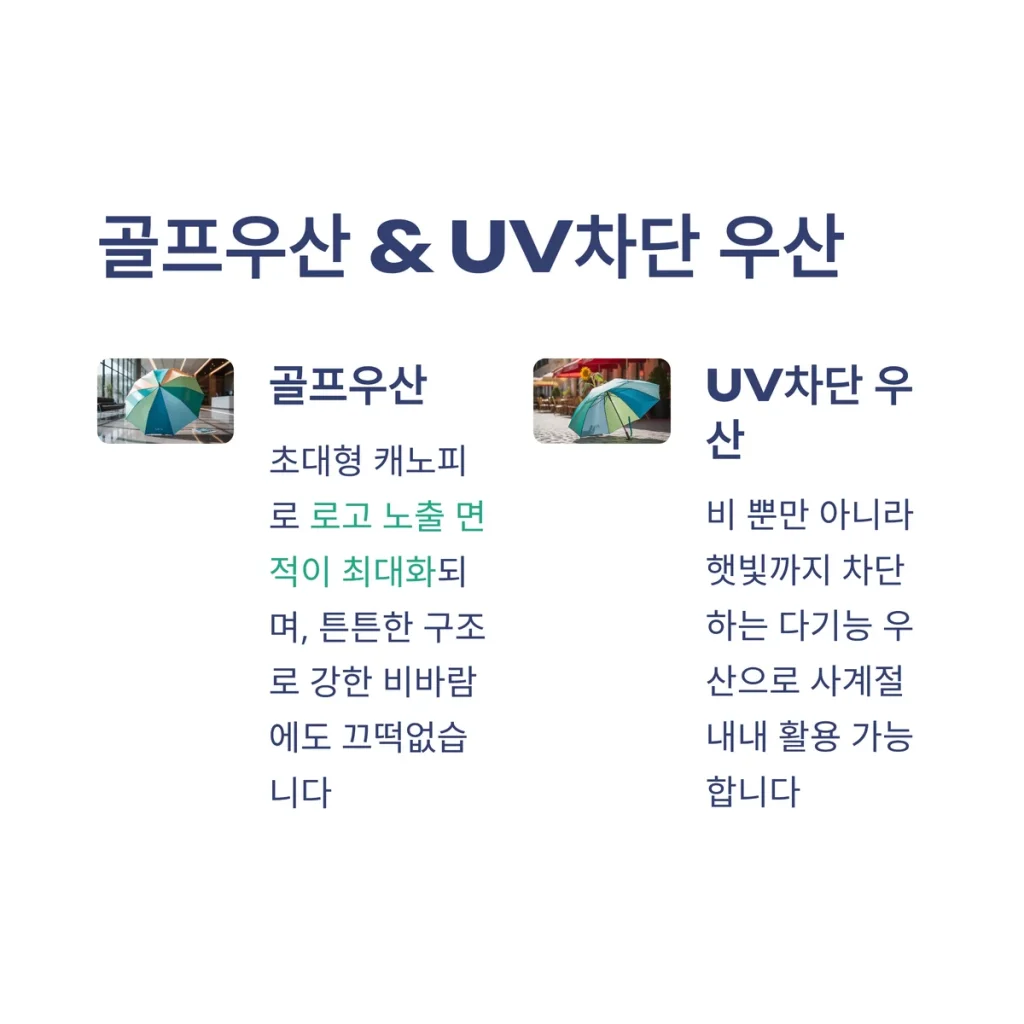 우산 판촉물 제작 골프우산 소량제작