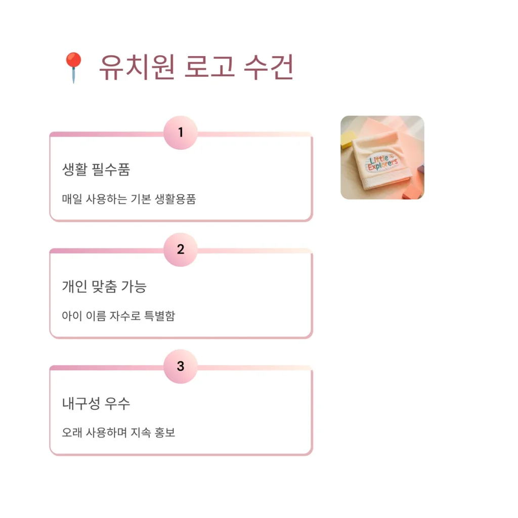 유치원 홍보 수건 핸드타올 주문제작