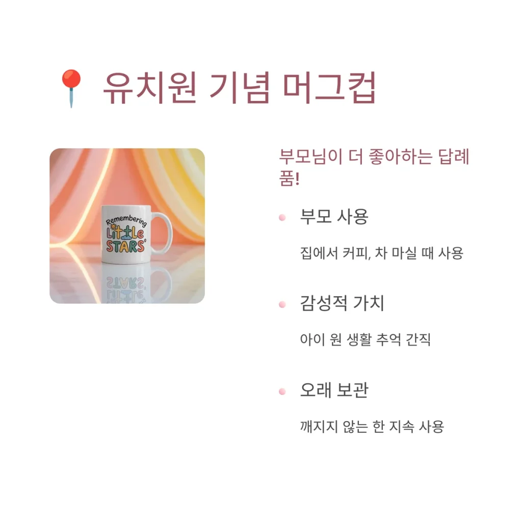 유치원 홍보 답례품 머그컵 주문제작