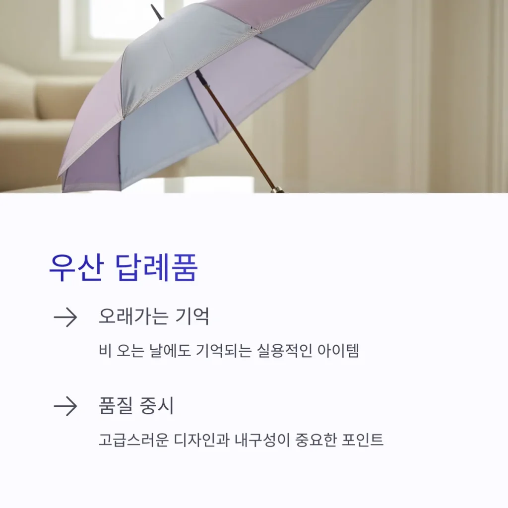 조문 답례품 제작 우산 주문제작