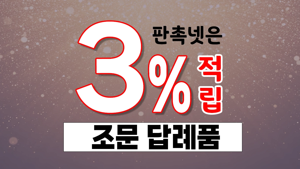 조문 답례품 제작 조의 답례품 장례식 답례품