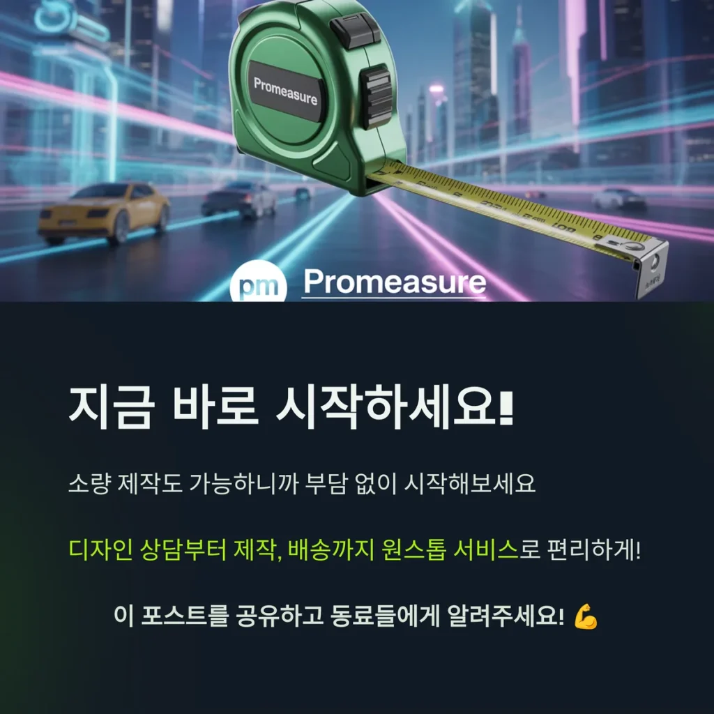 줄자 판촉물제작 업체 추천