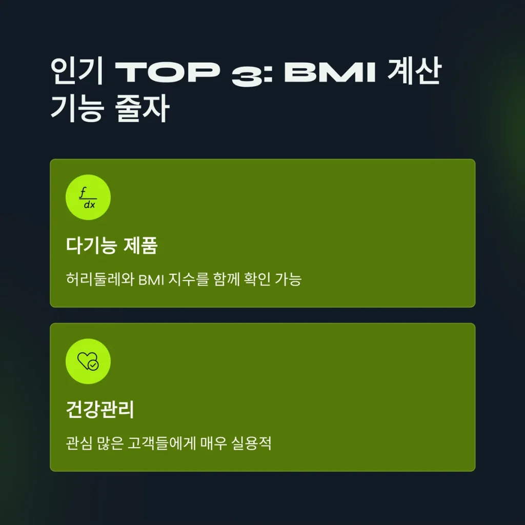 줄자 판촉물 제작 bmi계산줄자 가격