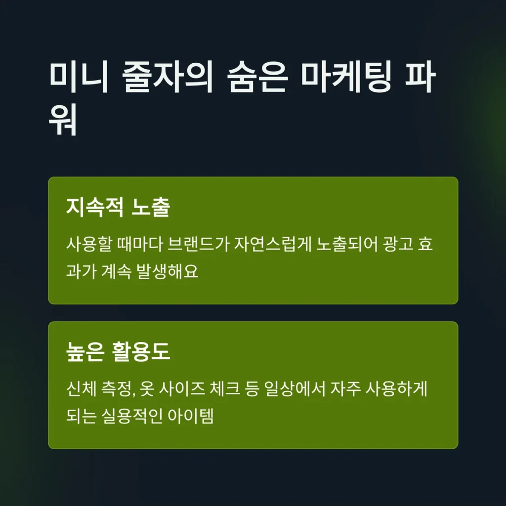 줄자 판촉물 제작 미니줄자 학생 기념품 학원 판촉물