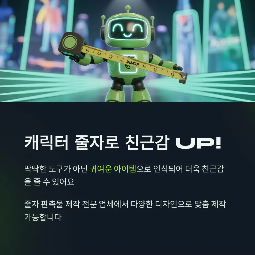 줄자 판촉물 제작 학원 사은품 소아과 답례품
