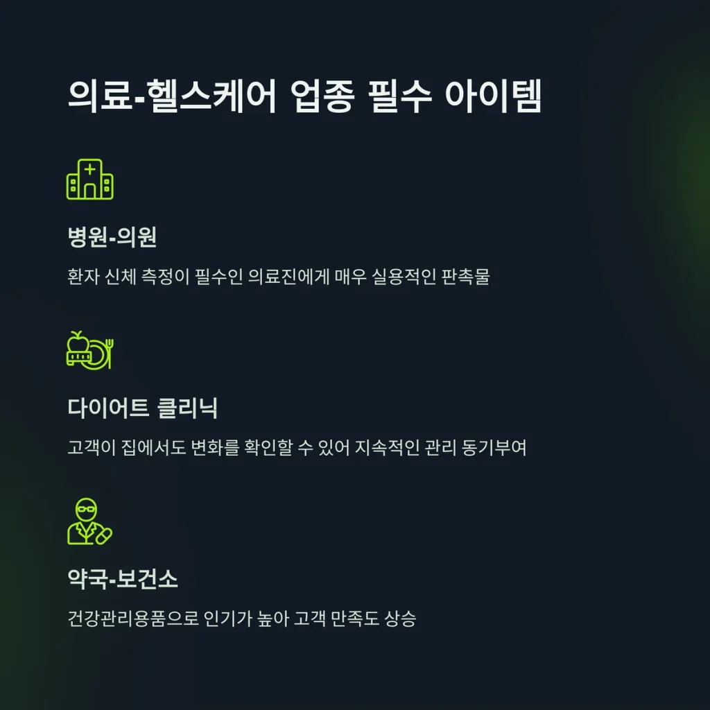 줄자 판촉물 제작 보건소 판촉물 다이어트 클리닉 홍보물