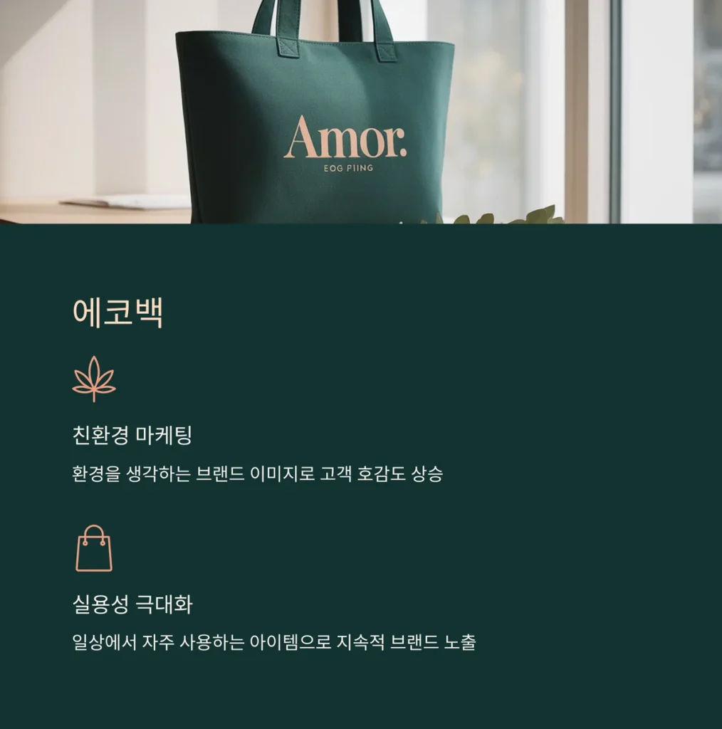 포스트잇 판촉물 제작 에코백 제작 비용 학원 단체선물