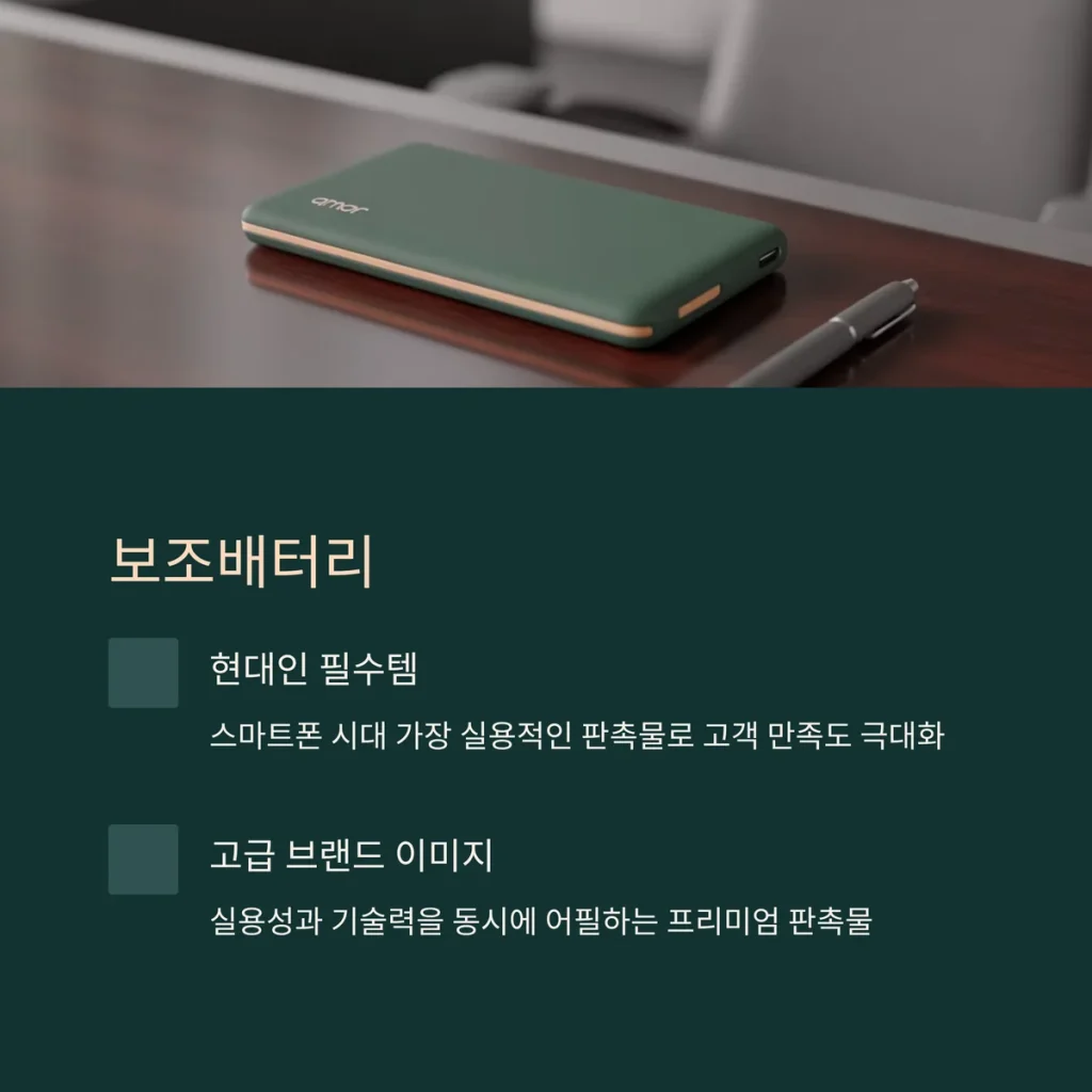 포스트잇 주문제작 보조배터리 답례품