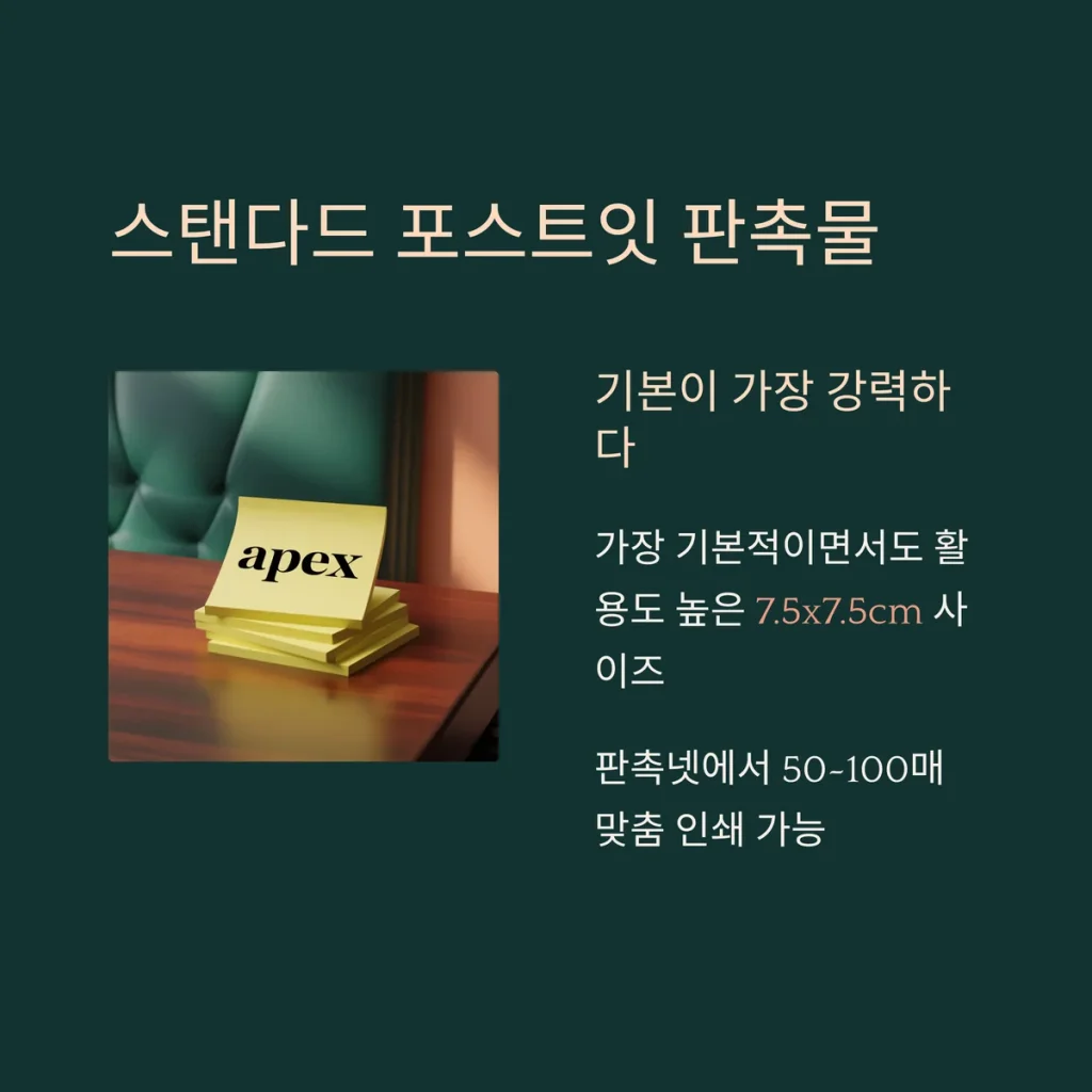 포스트잇 판촉물 제작 병원 판촉물
