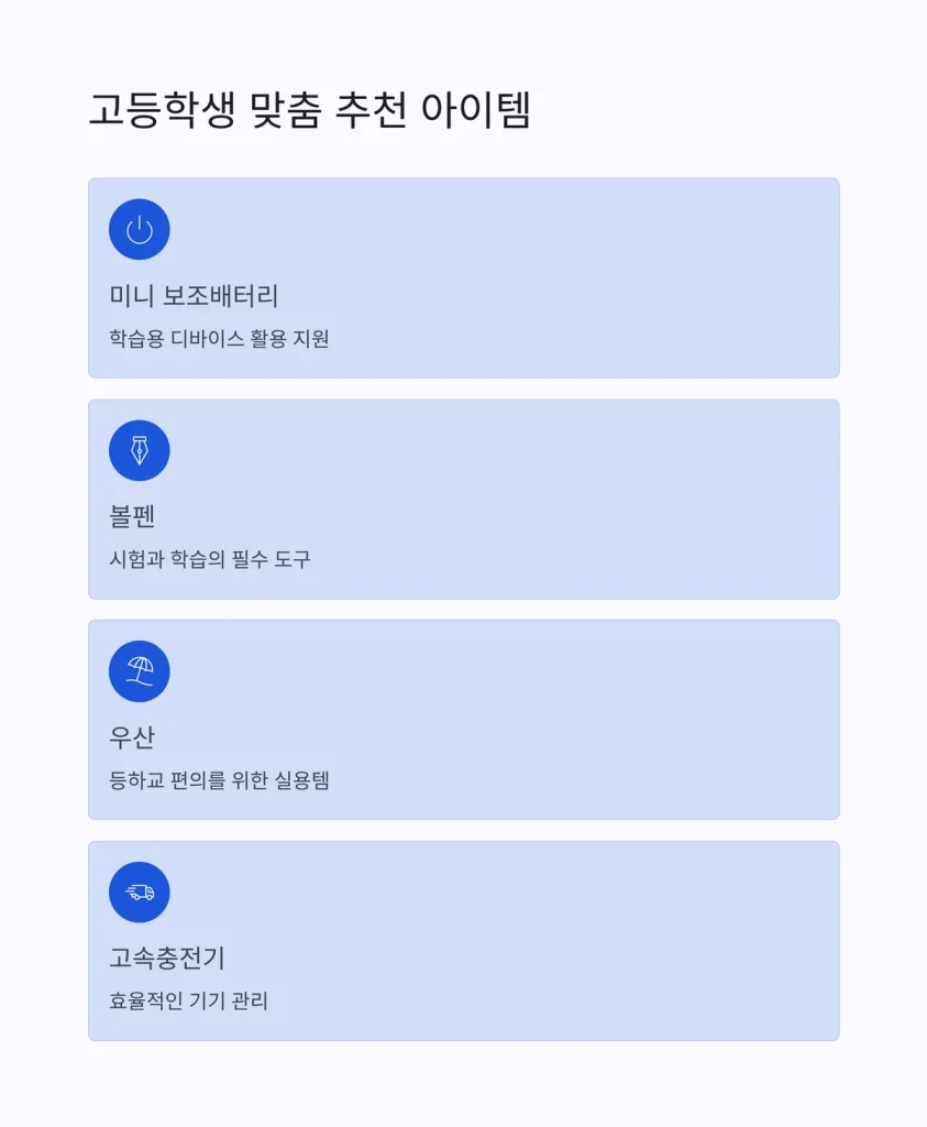 학생기념품 제작 고등학생 기념품 추천