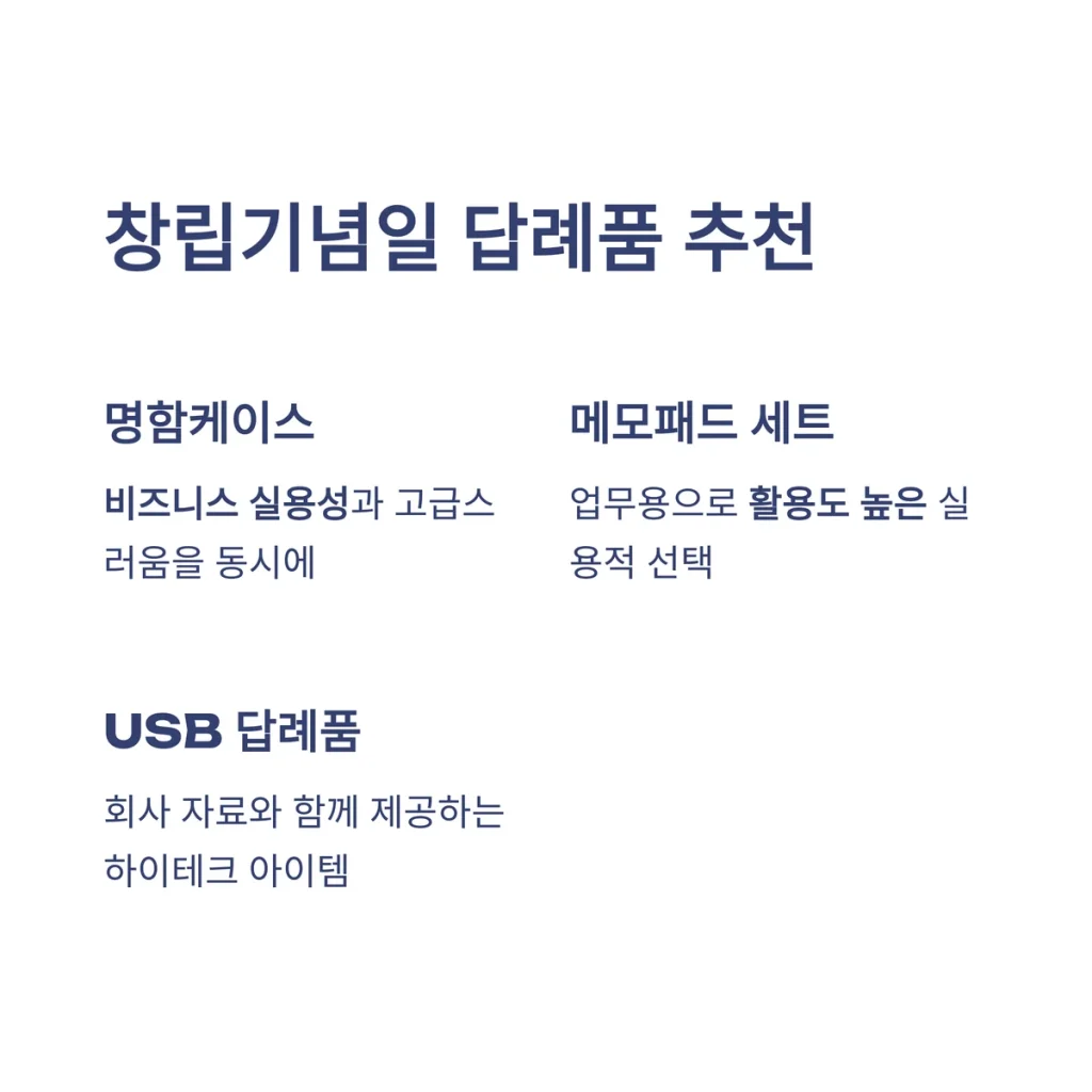 행사 답례품 기억 행사 기념품