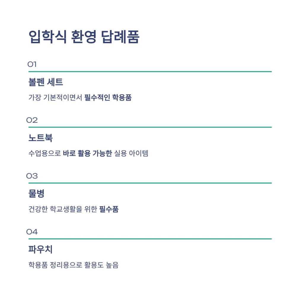 행사 답례품 제작 입학식 단체선물 추천