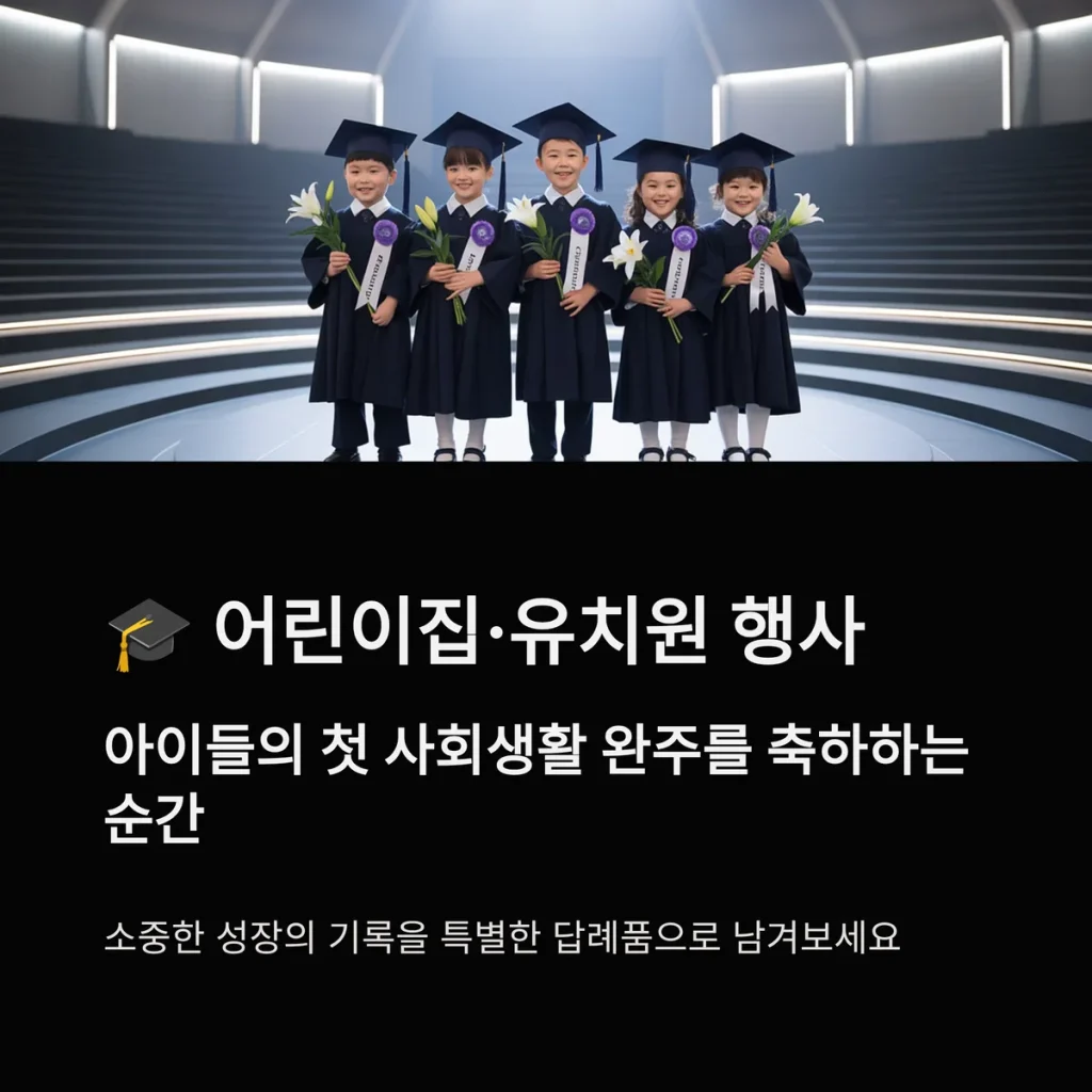 행사 답례품 어린이집행사 단체선물 학부모 기념품