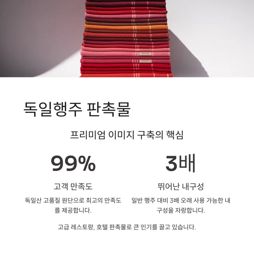 행주 판촉물 제작 독일행주