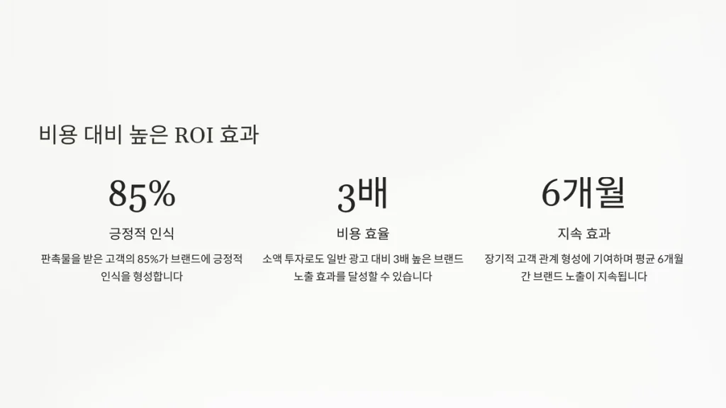 홍보물 제작 효과 판촉물 쇼핑몰