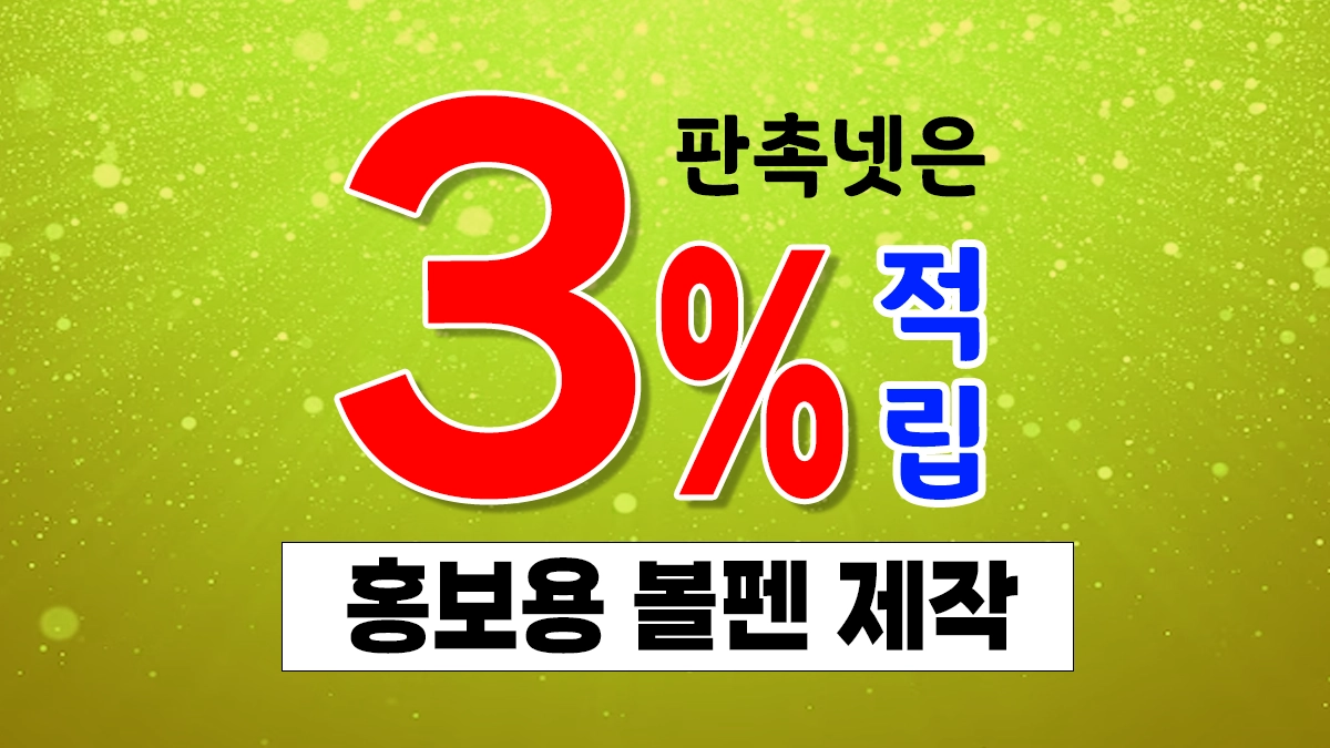 홍보용 볼펜 제작 저렴한 곳