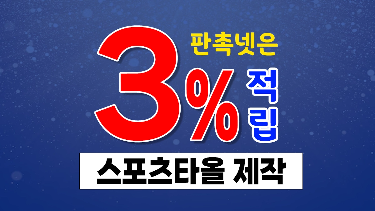 스포츠타올 제작 동호회 수건 제작