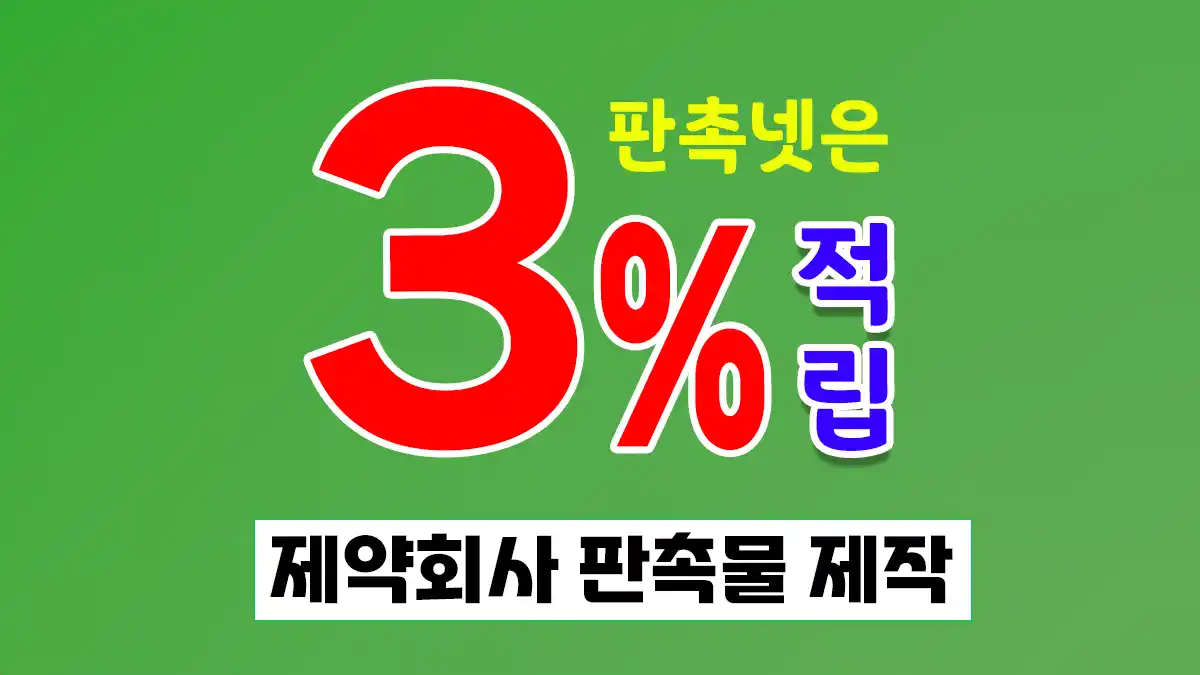 제약회사 판촉물 제작 대표이미지