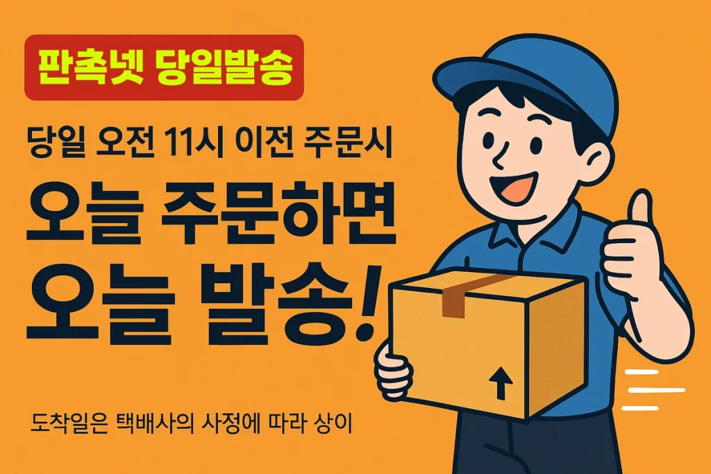 배송빠른 판촉물 쇼핑몰 추천