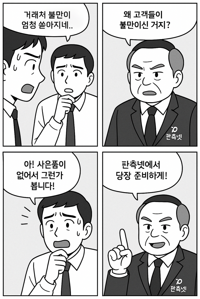 판촉물 제작 판촉넷