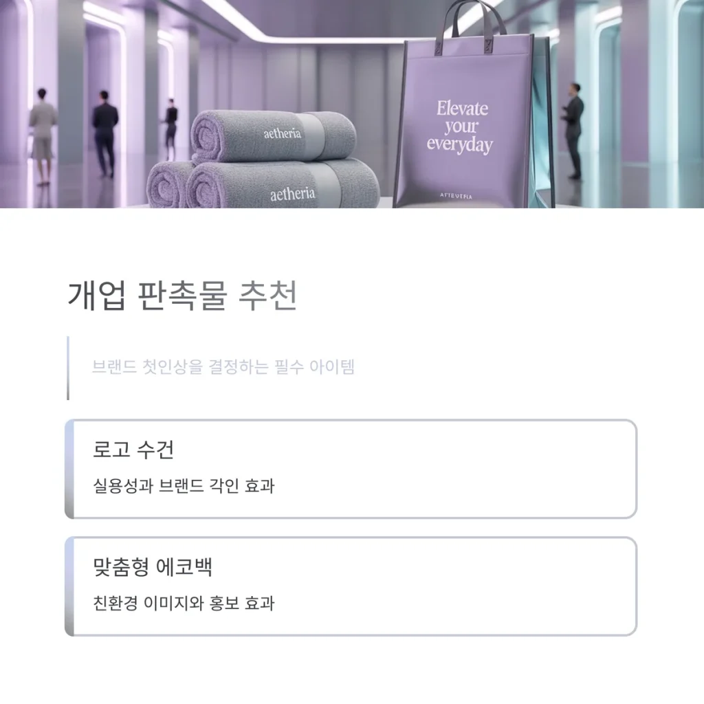 판촉물 추천 개업 판촉물 수건