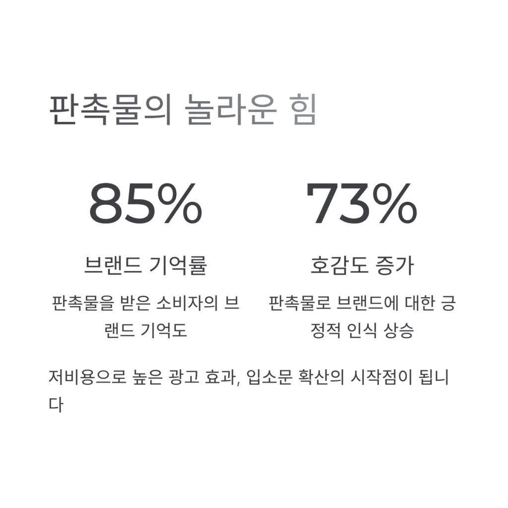 판촉물 추천 