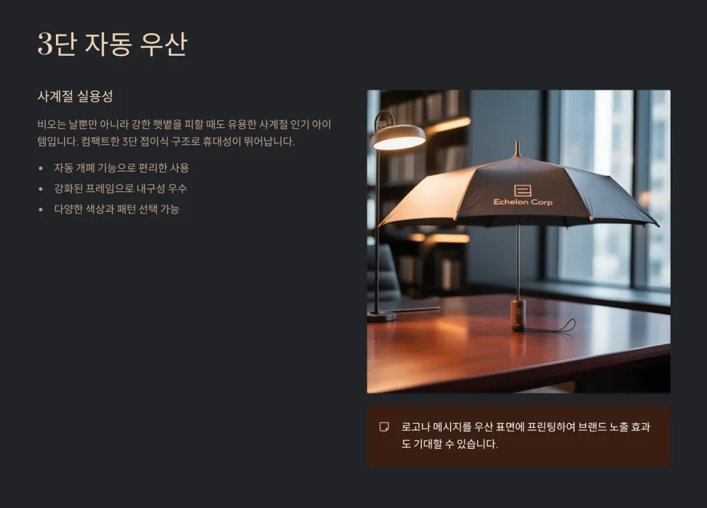 회사 기념품 제작 우산 로고인쇄 우산 박스 포장