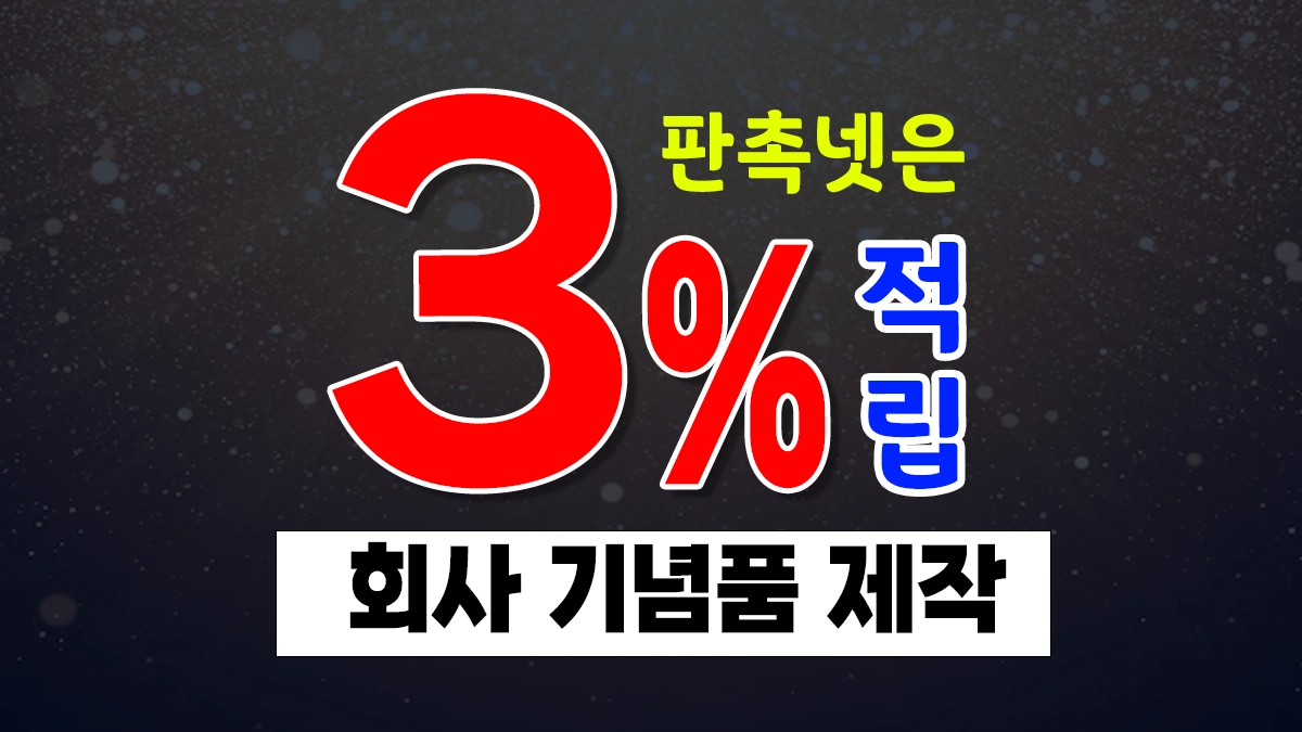 회사 기념품 제작 잘하는 업체 추천